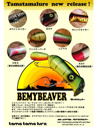 タマタマルアーTamaTamaLureビーマイビーバークラッシックアイラ