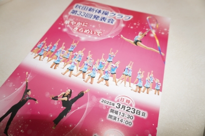 歓喜、秋田新体操クラブ | 秋田市体操協会情報・・・まんたらサンタの