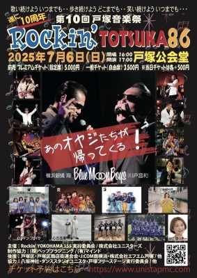 約束」の第10回戸塚音楽祭・・・「カワザップ」と共に素敵な時を