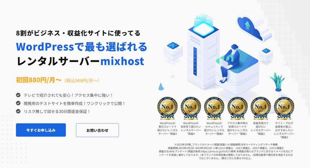 mixhost（ミックスホスト）クーポン・キャンペーンまとめ 2025年