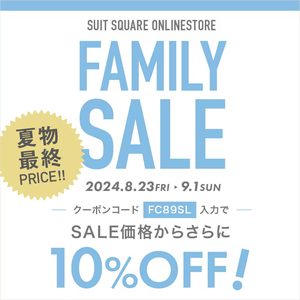 スーツスクエア（SUIT SQUARE） クーポン 2025年9月 | クーポン