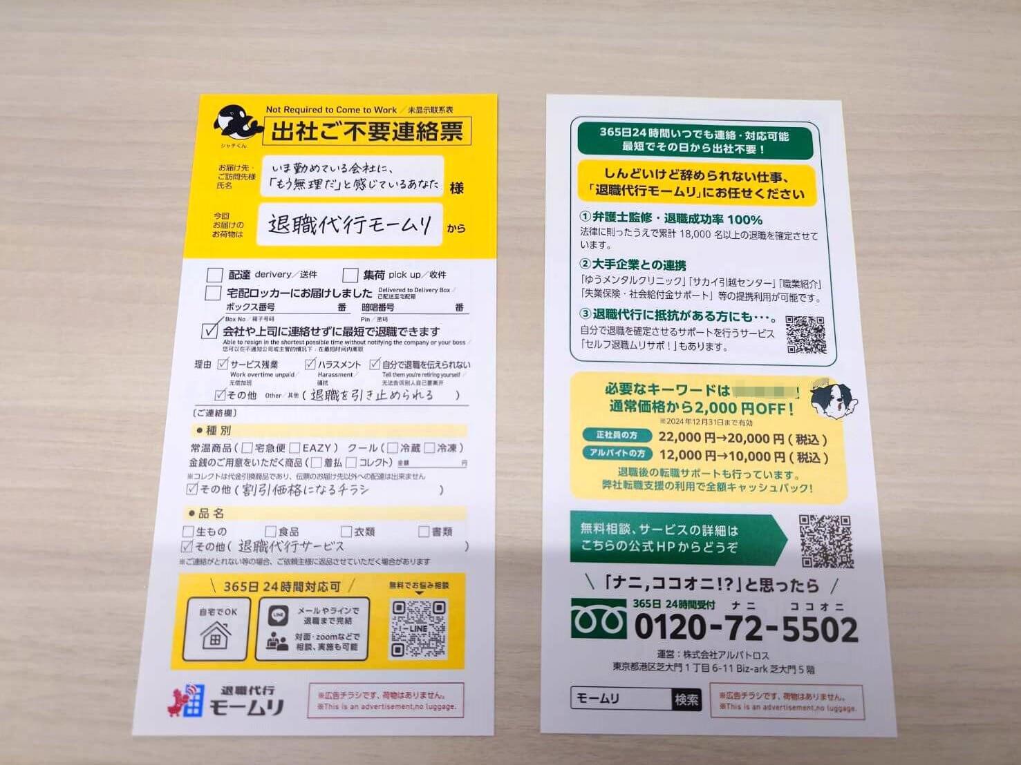 midolily　フォロー割引 退職代行モームリ クーポン・キャンペーン情報まとめ | クーポン