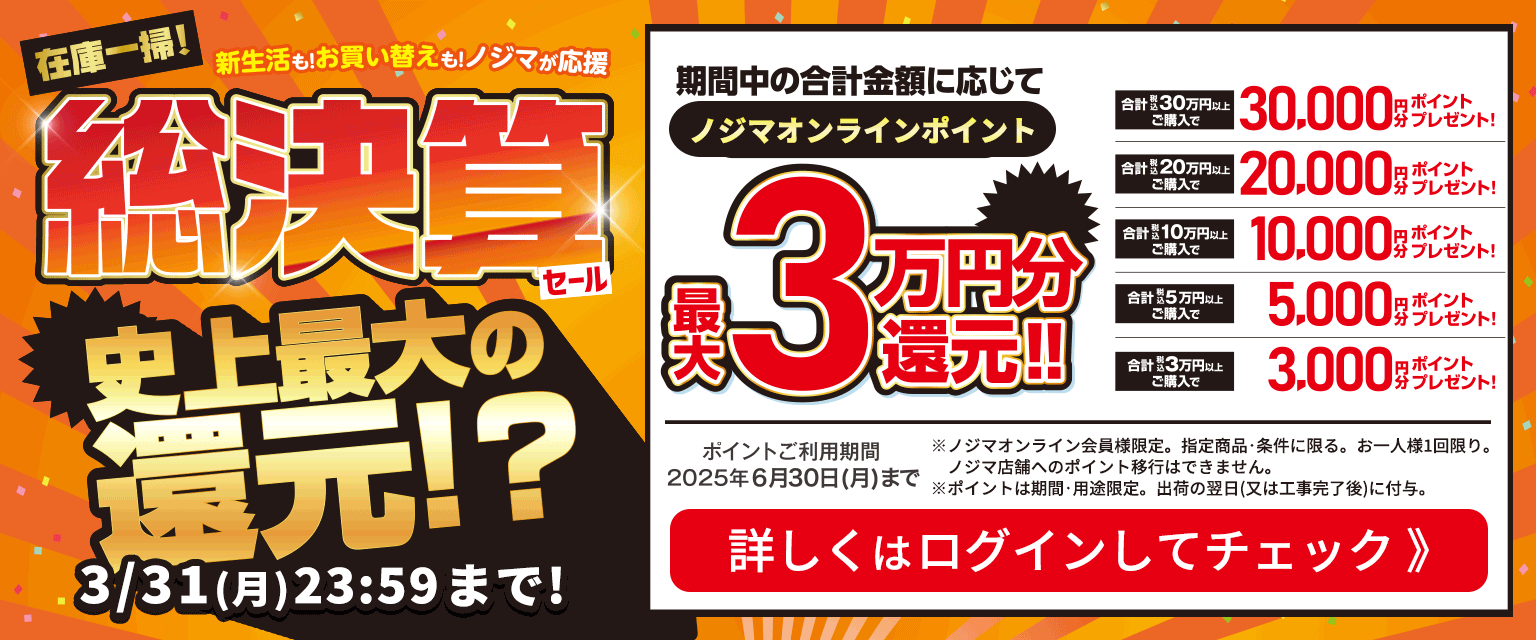 ノジマ 5000円クーポン 新規限定500円引き！今ならモバイル会員入会