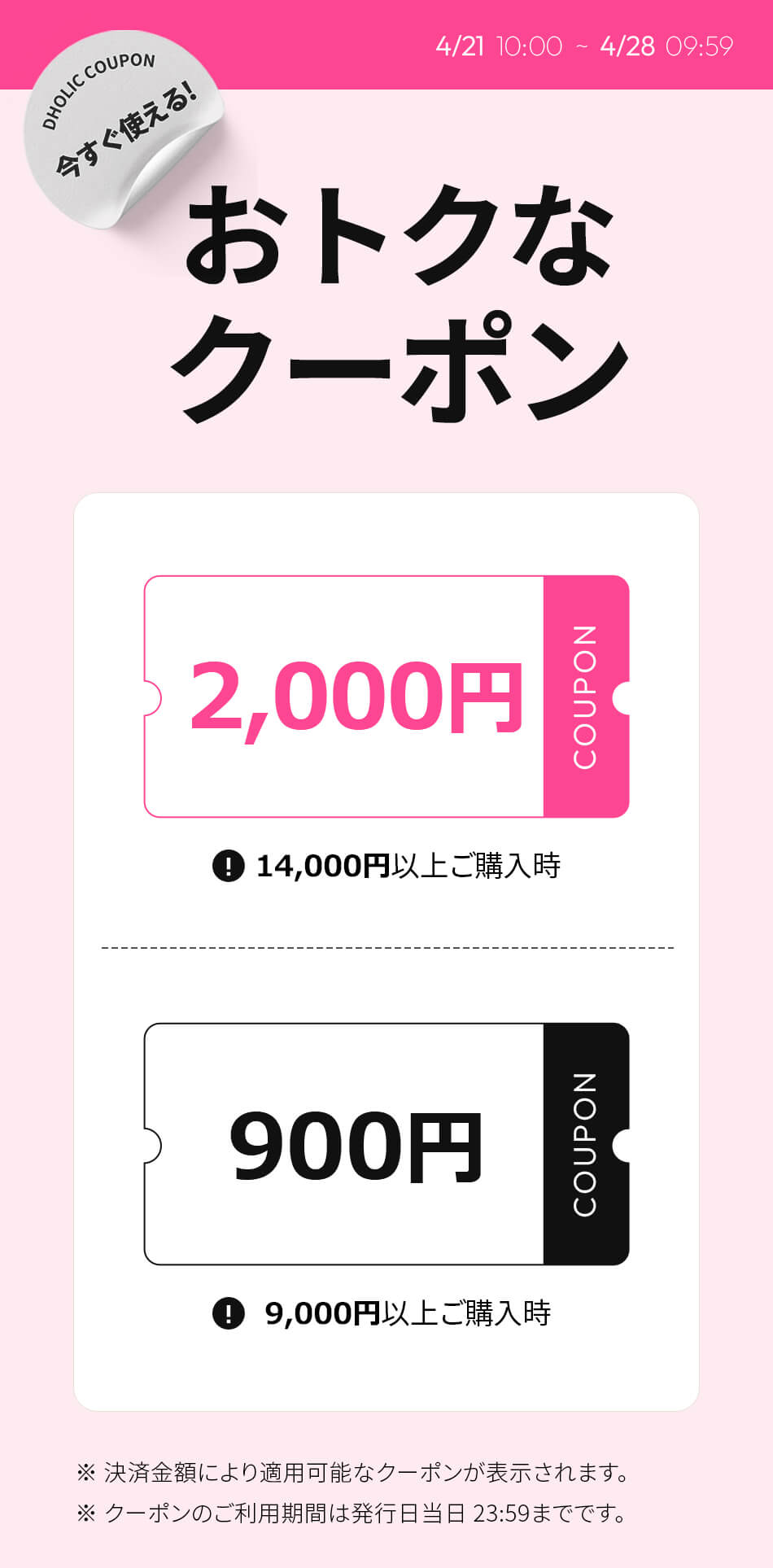 夢ナビスマイルクーポン