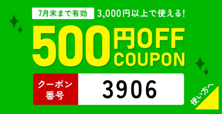 クーポン・キャンペーンナビ