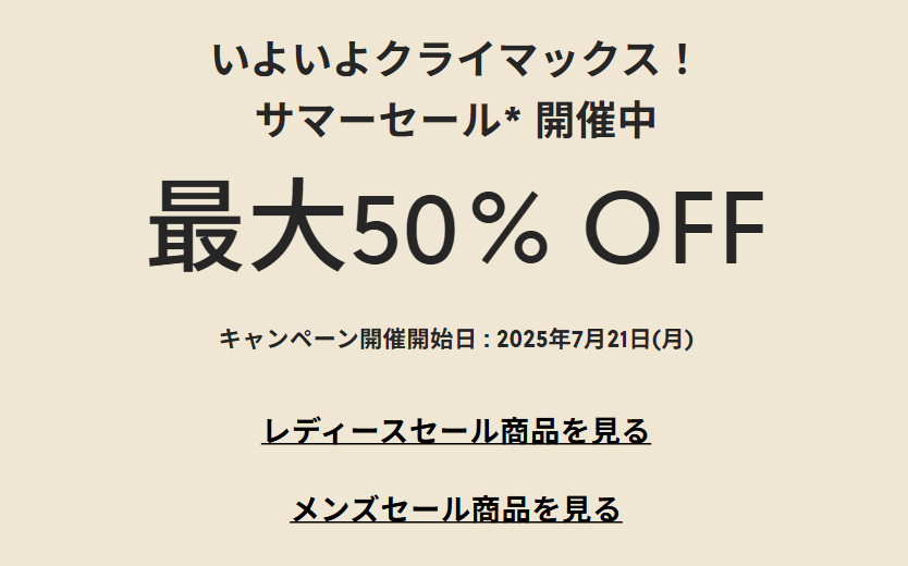 FOSSIL（フォッシル） クーポン・キャンペーンまとめ 2025年8月
