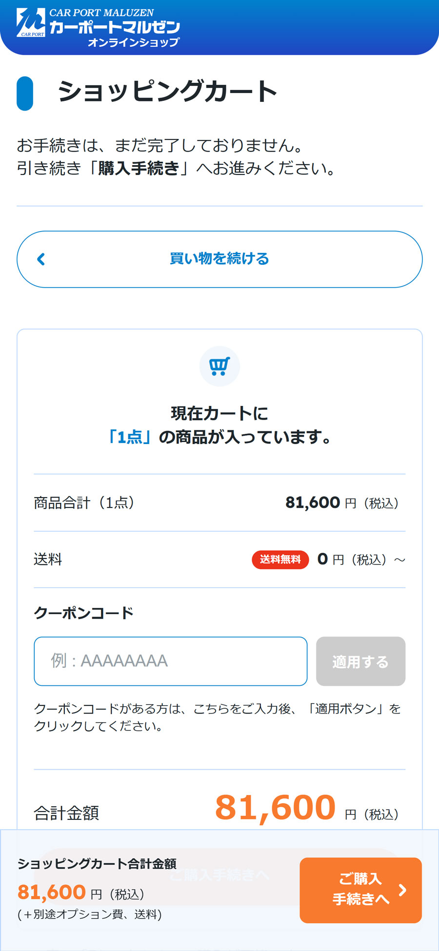 カーポートマルゼン クーポン・キャンペーンまとめ | クーポン