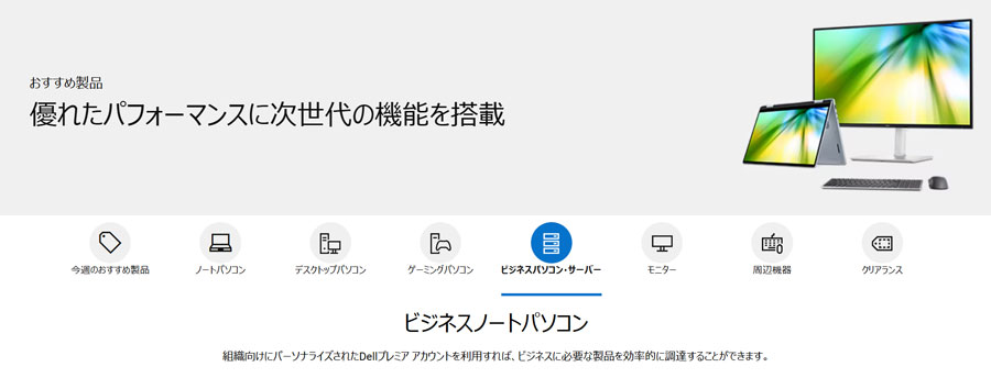 DELL（デル） クーポン・キャンペーンまとめ 2025年9月