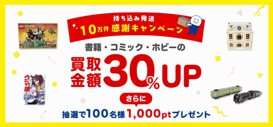 ブックオフオンライン クーポン・キャンペーン情報まとめ | クーポン