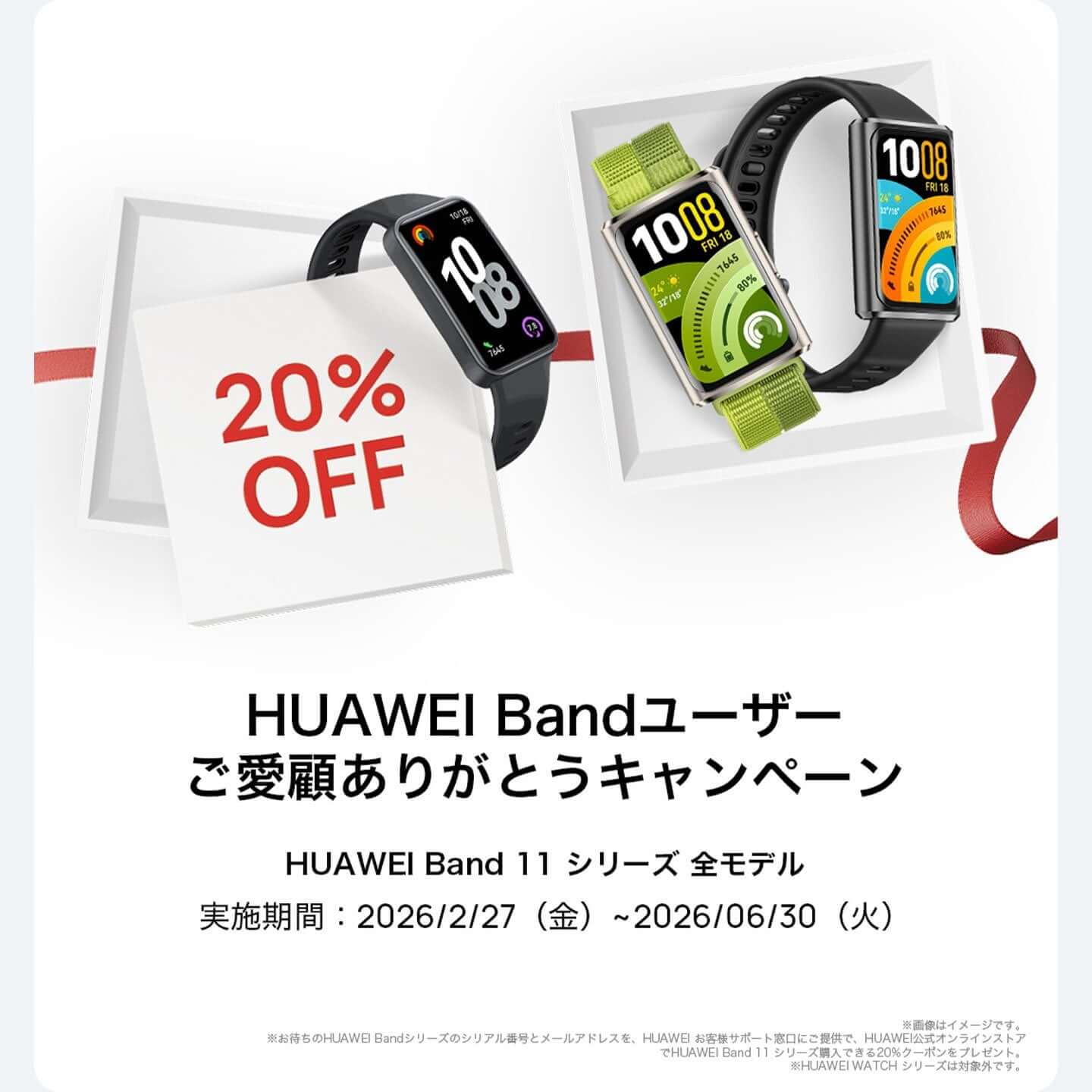 HUAWEI（ファーウェイ） クーポン・キャンペーンまとめ 2026年7月