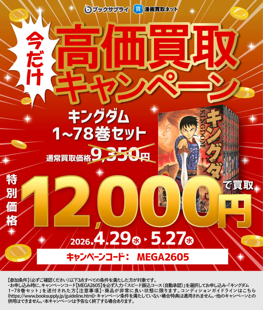 ブックサプライ クーポン・キャンペーンまとめ 2026年7月 | クーポン
