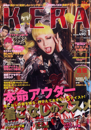 KERA」1月号に衣装提供しました！その1 | 昔キモノと大正ロマン