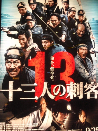 MOVIX伊勢崎へ十三人の刺客を 最高でした！！ | 赤城山・赤城温泉 御宿 総本家 館主よもやま話