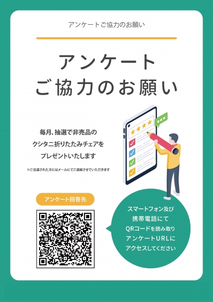 第2回アンケートご協力のお願い ：KUSHITANI清水店 | KUSHITANI