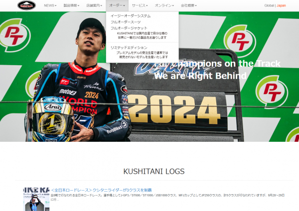 ご自宅で】レーシングスーツのWEBカラーシミュレーション！：KUSHITANI