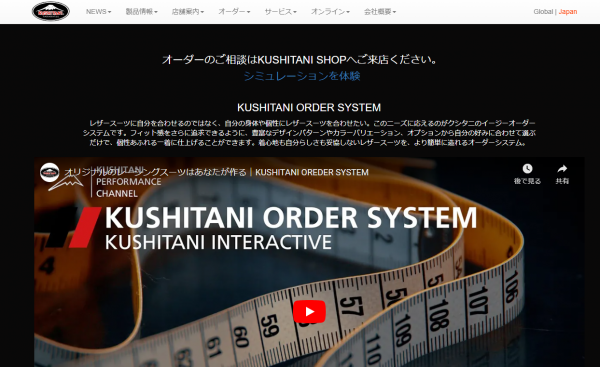 ご自宅で】レーシングスーツのWEBカラーシミュレーション！：KUSHITANI 