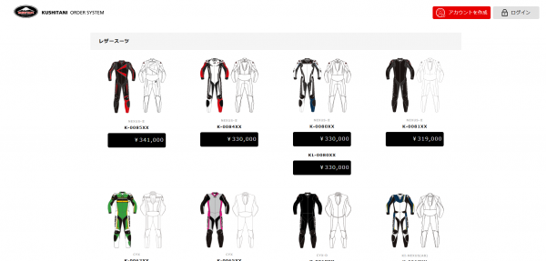 ご自宅で】レーシングスーツのWEBカラーシミュレーション！：KUSHITANI