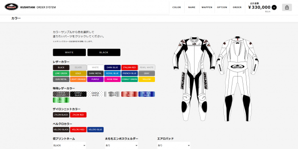 ご自宅で】レーシングスーツのWEBカラーシミュレーション！：KUSHITANI