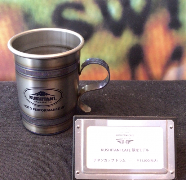 カフェ限定商品】P-4658 チタンカップドラム：KUSHITANI清水店