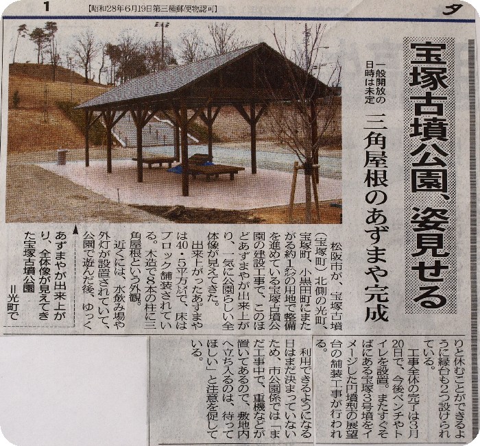 松阪市宝塚古墳公園 概要 | フォト徒然日記
