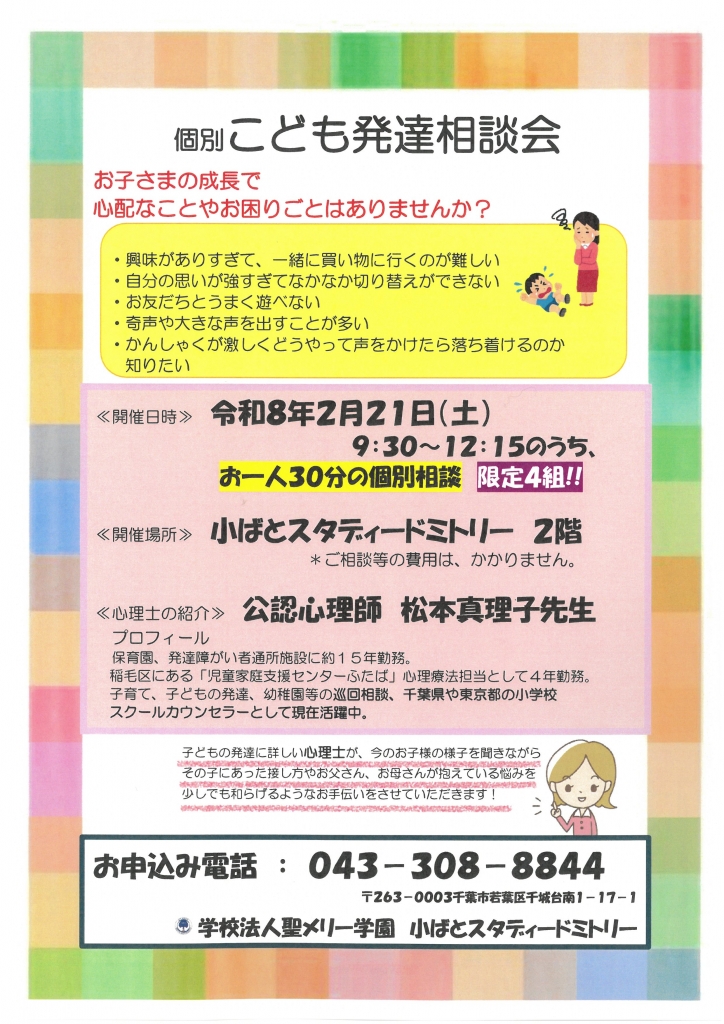 お気軽にご相談ください！ | ちしろの風（小ばと会ちしろ保育園）