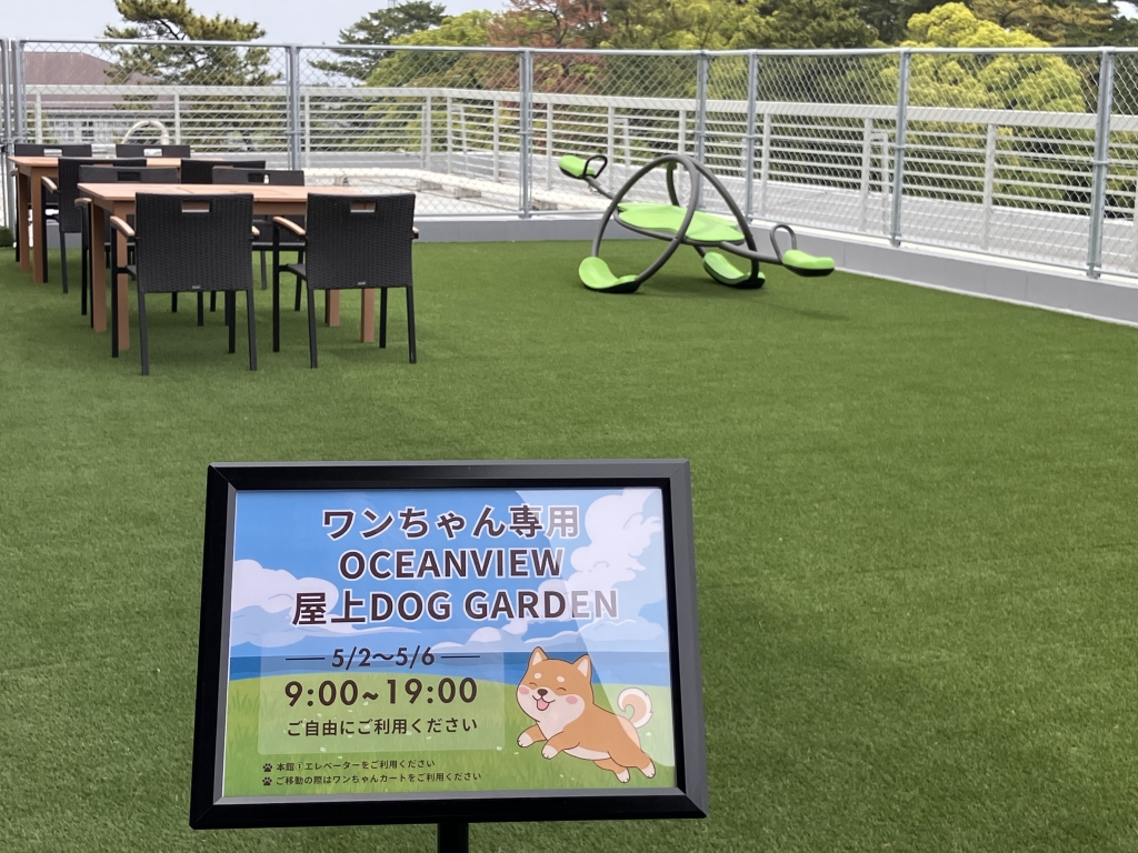 GW限定OPEN🐶✨】海が見える屋上ドッグラン、本日より開放🌊☀️ | 南
