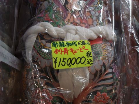 刺青キューピー | hundehutte フントヒュッテ