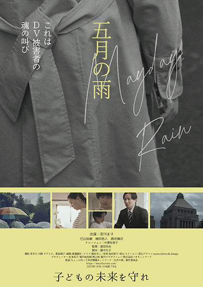五月の雨 | 横川シネマ 映画館サイト