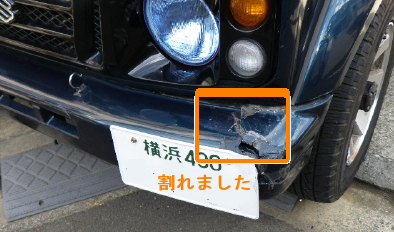 ジムニー シエラ JB32 前バンパー交換 | おとぼけジムニー別冊 