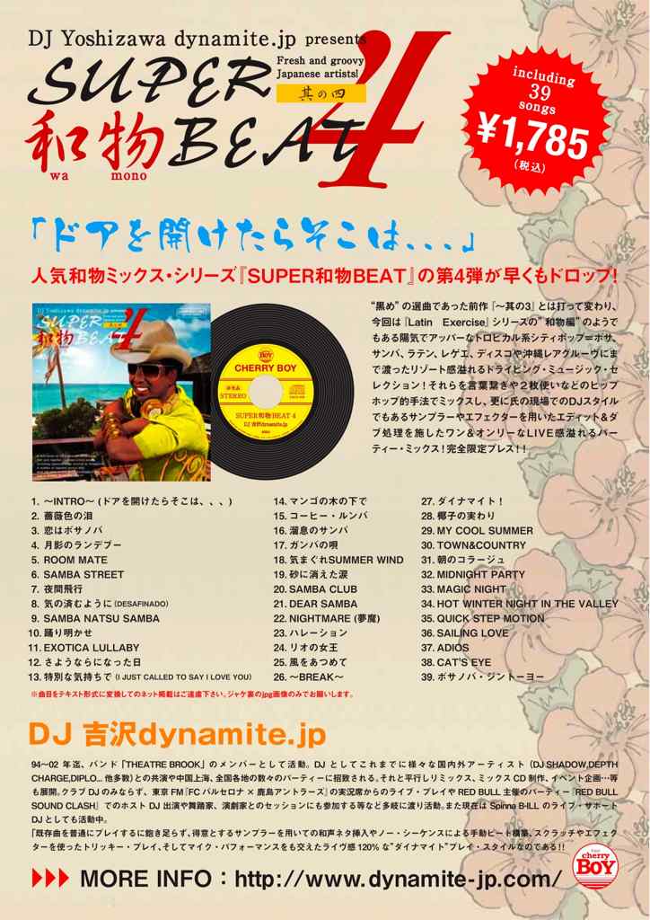 SUPER和物BEAT 其の四 mix CD DJ吉沢ダイナマイトjp DJ吉沢dynamite.