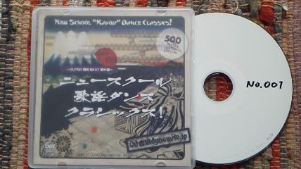 激安通販の MIX CD「ニュースクール歌謡ダンスクラシックス」限定再発の 邦楽