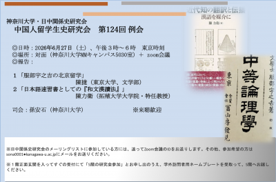 中国人留学生史研究会 -Chinese Overseas Student's Study Groups-