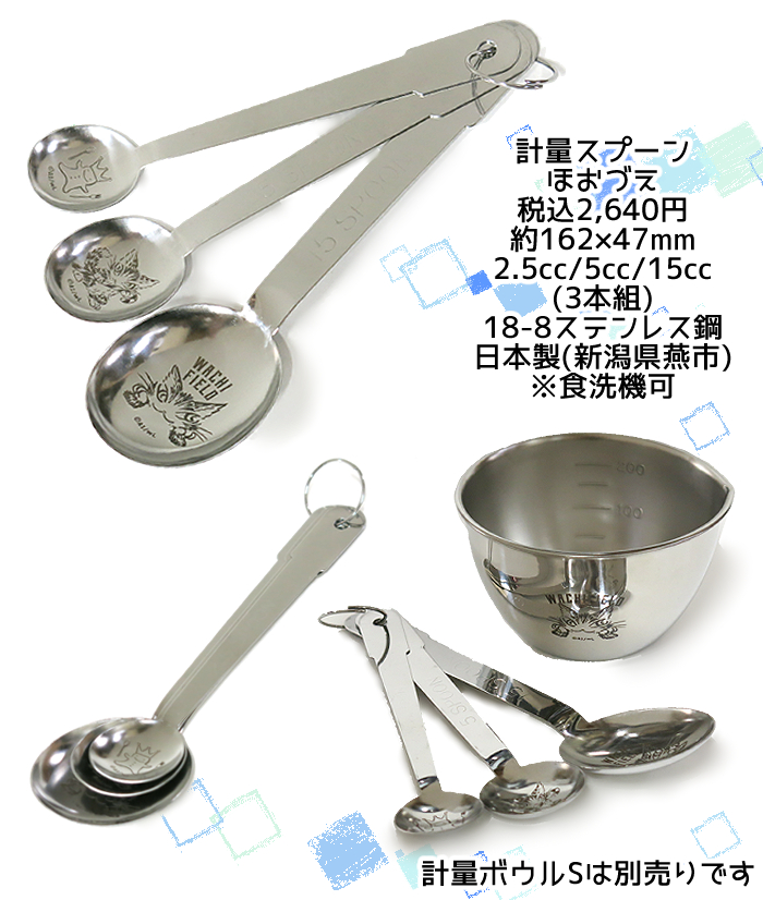 計量ボウルS・計量スプーン(ほおづえ)ほか今週の入荷リスト | オールド 