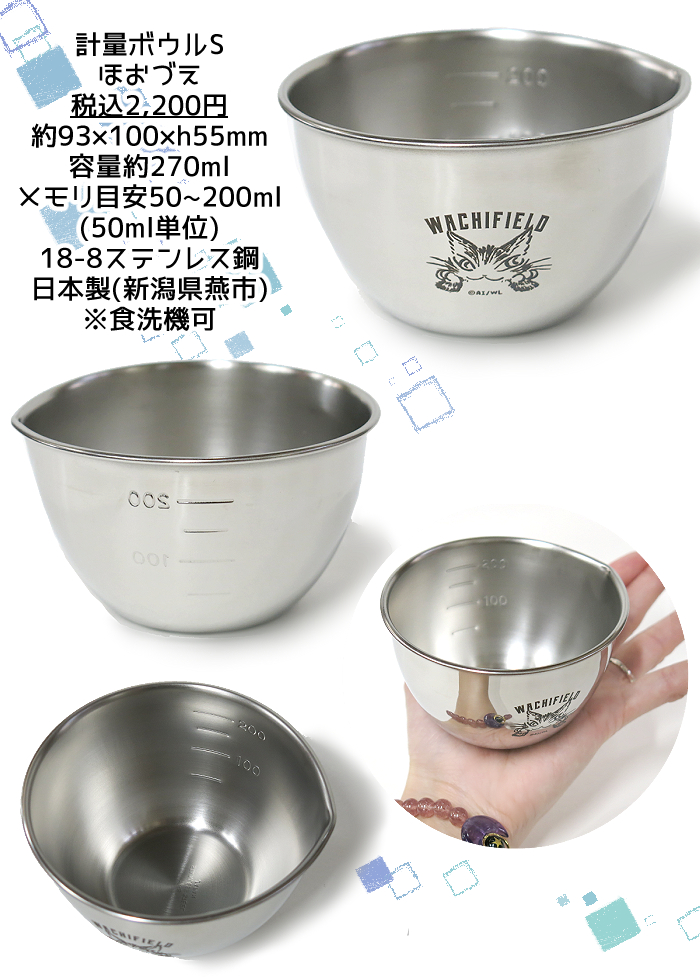 計量ボウルS・計量スプーン(ほおづえ)ほか今週の入荷リスト | オールド 
