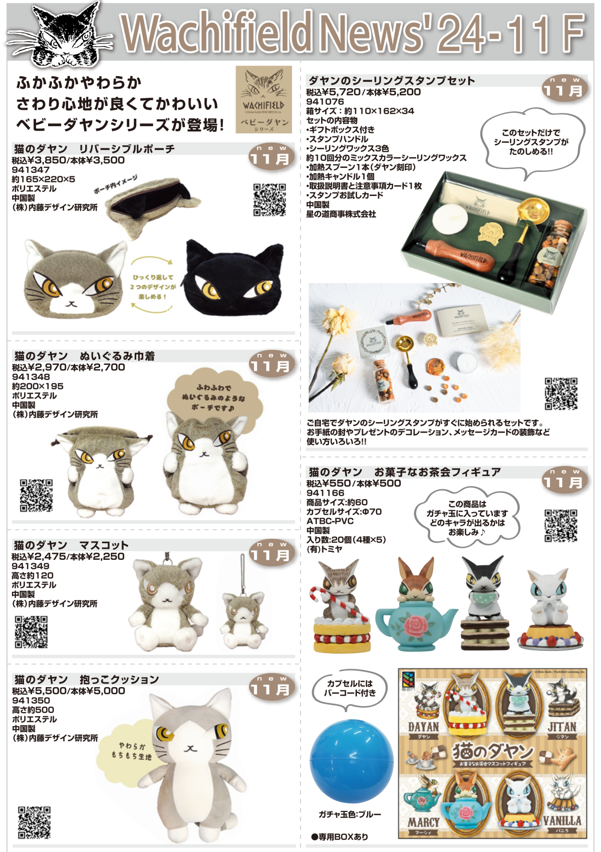 わちふぃーるど【40thピンズセット】 - 猫雑貨・猫グッズ 猫的