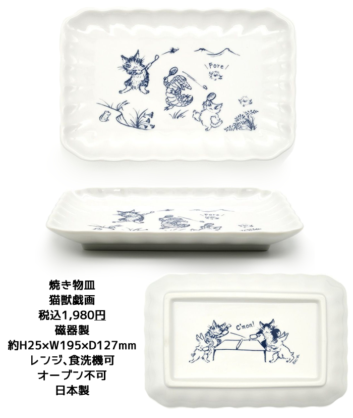 茶碗・焼き物皿・湯呑(猫獣戯画) | オールドローズ