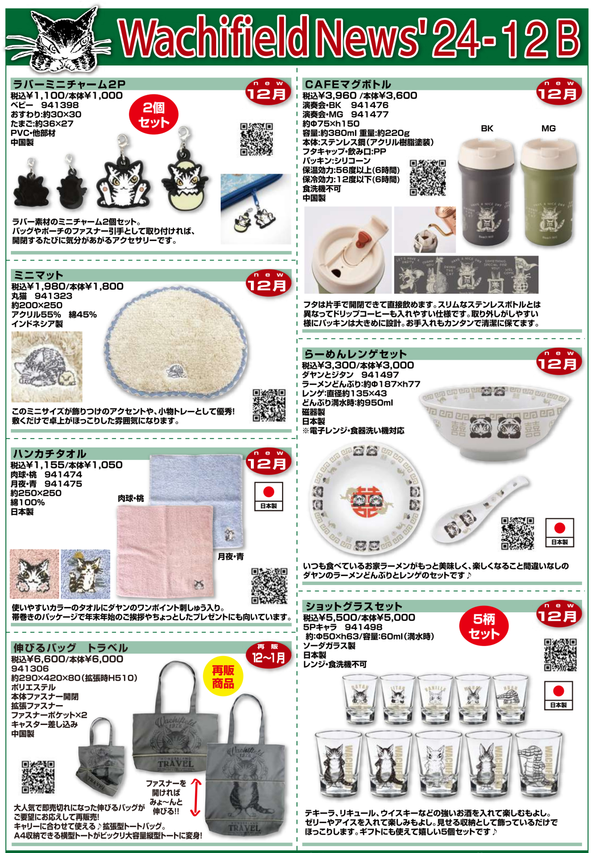 □新商品カタログ□わちふぃーるどニュース24-12 | オールドローズ □新商品カタログ□わちふぃーるどニュース24-12 | オールドローズ