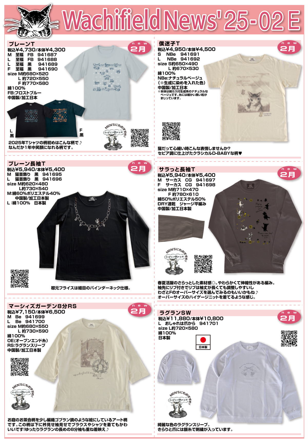 ワタリ様 リクエスト 2点 まとめ商品 ☆新商品カタログ☆2025年2月発売予定アイテムカタログ