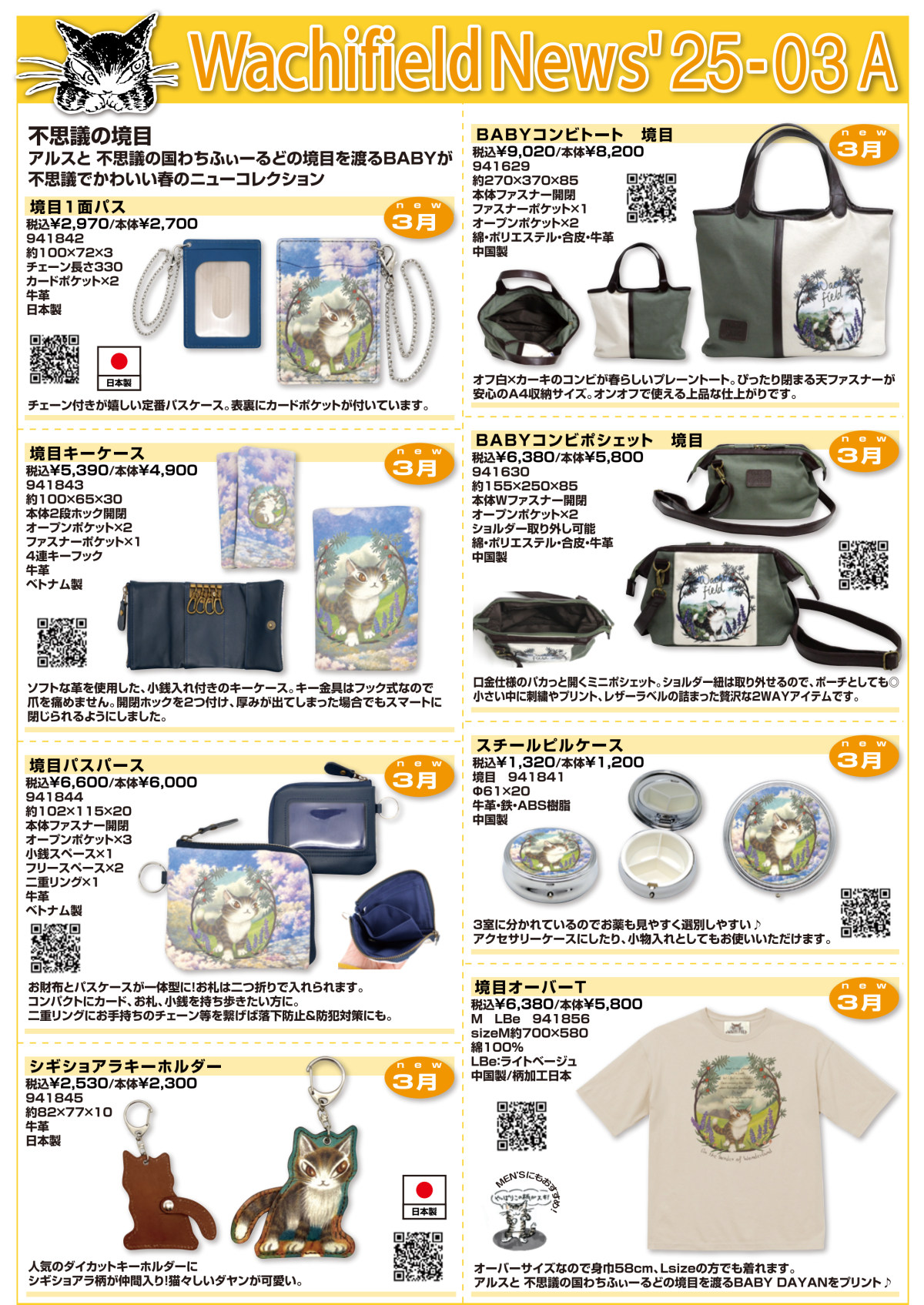 新商品カタログ】わちふぃーるど3月発売予定カタログ 新商品カタログ】わちふぃーるど3月発売予定カタログ