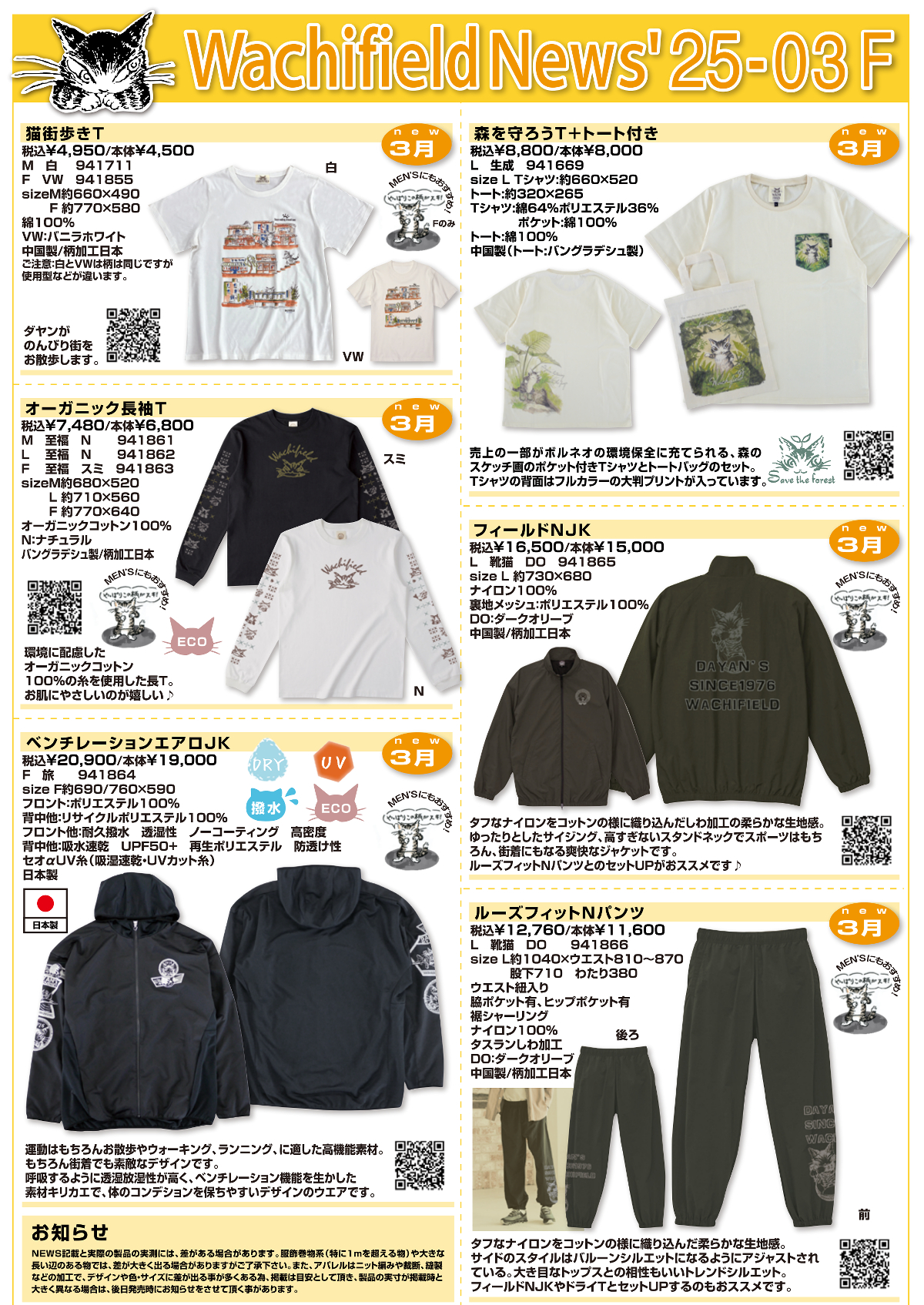 新商品カタログ】わちふぃーるど3月発売予定カタログ 新商品カタログ】わちふぃーるど3月発売予定カタログ