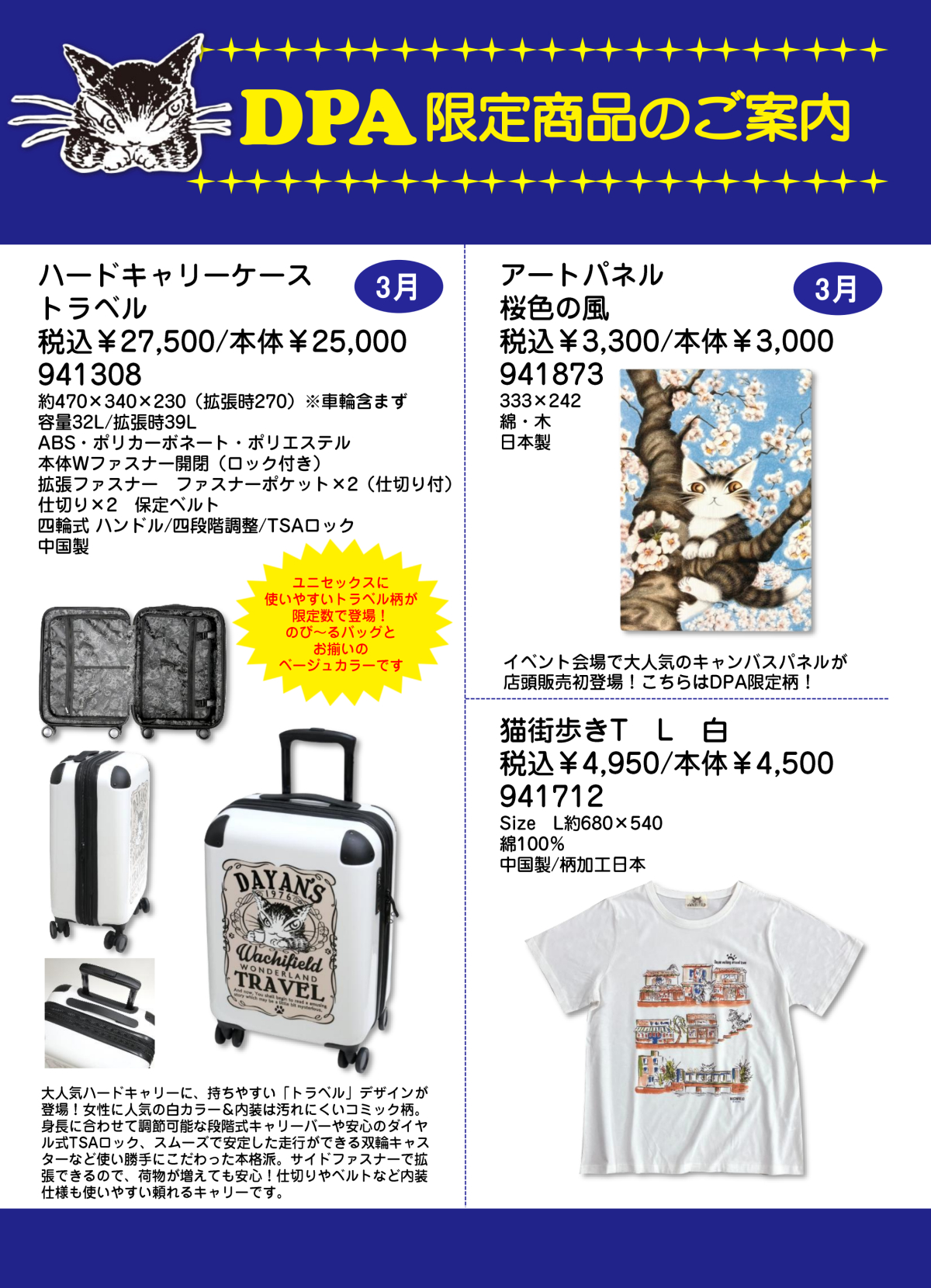 新商品カタログ】わちふぃーるど3月発売予定カタログ♪ | オールドローズ