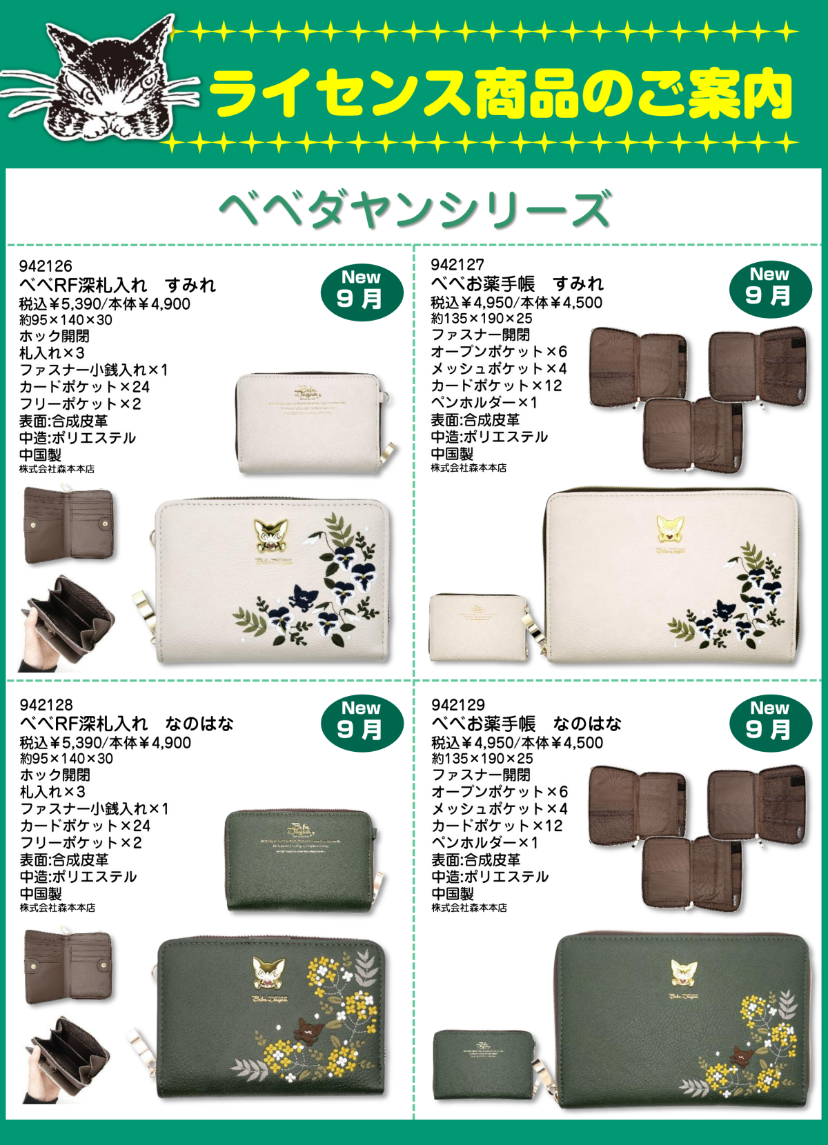 □わちふぃーるど□25年6月発売予定新商品カタログ | オールドローズ