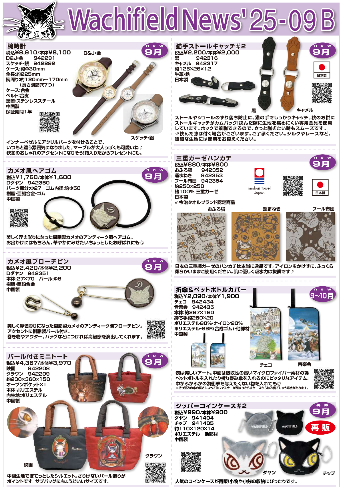 わちふぃーるど9月発売予定新商品カタログ✨ | オールドローズ