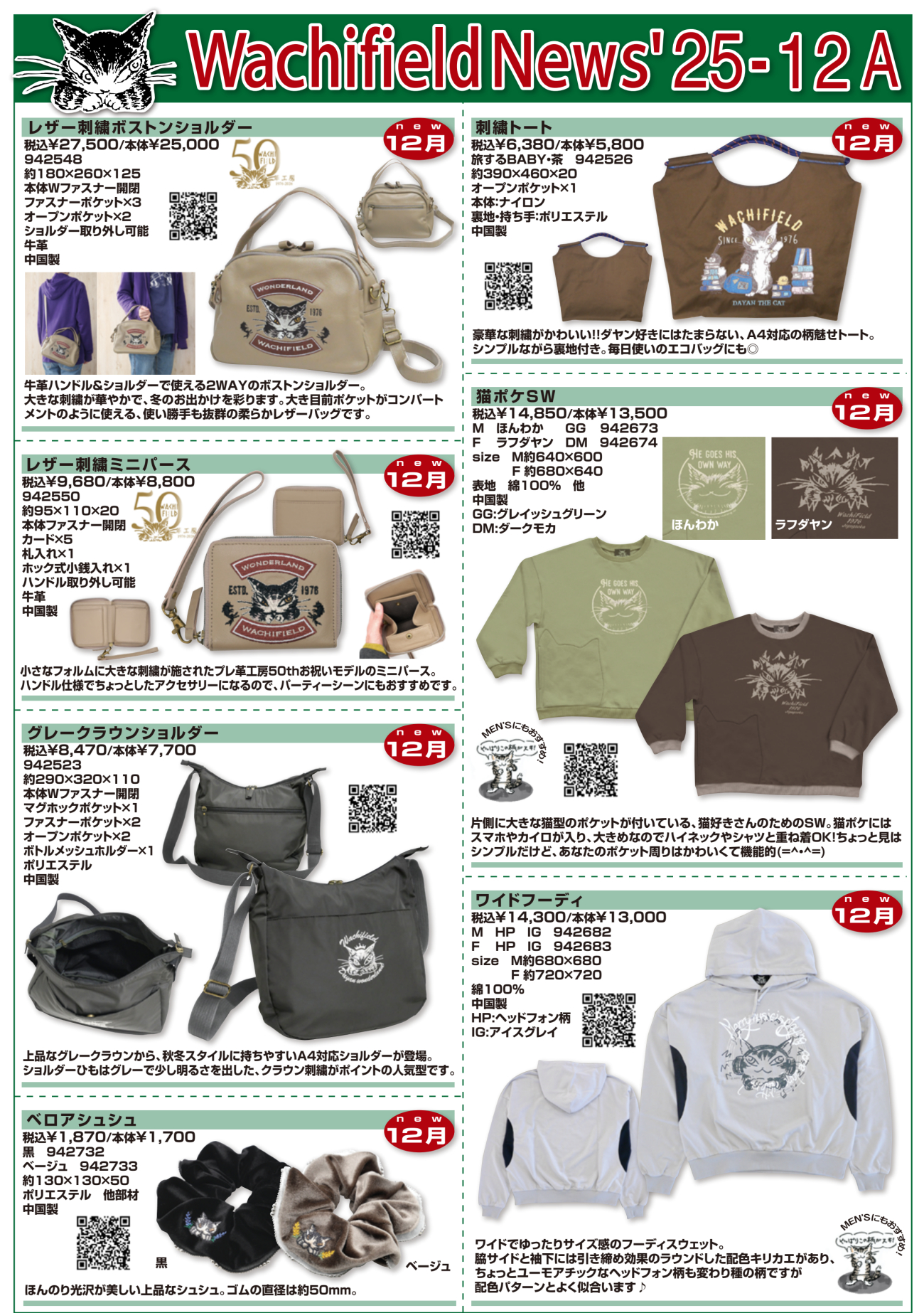 ☆わちぃーるど12月発売予定新商品カタログ☆ | オールドローズ