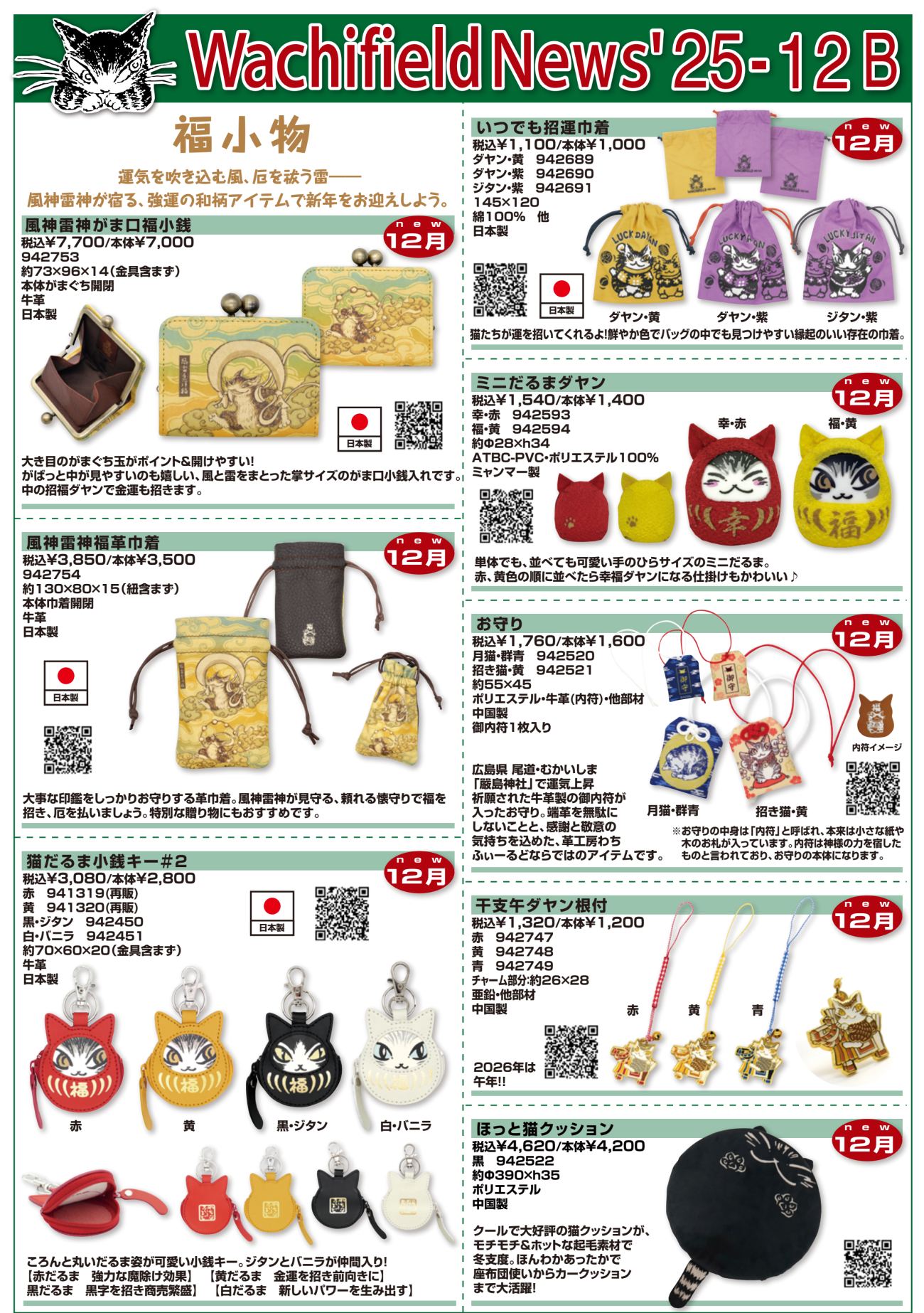☆わちぃーるど12月発売予定新商品カタログ☆ | オールドローズ
