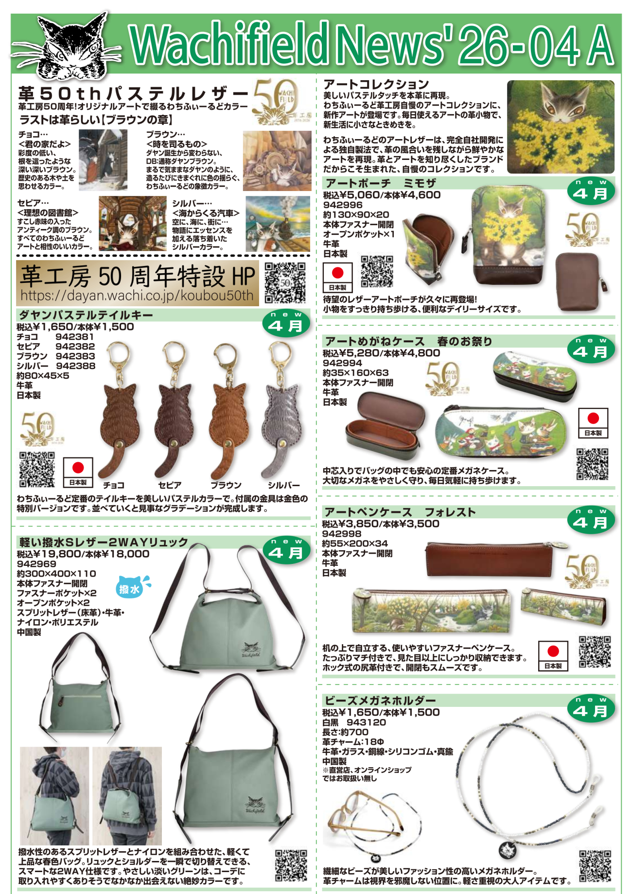 □わちふぃーるど4月発売予定新商品カタログ□ | オールドローズ