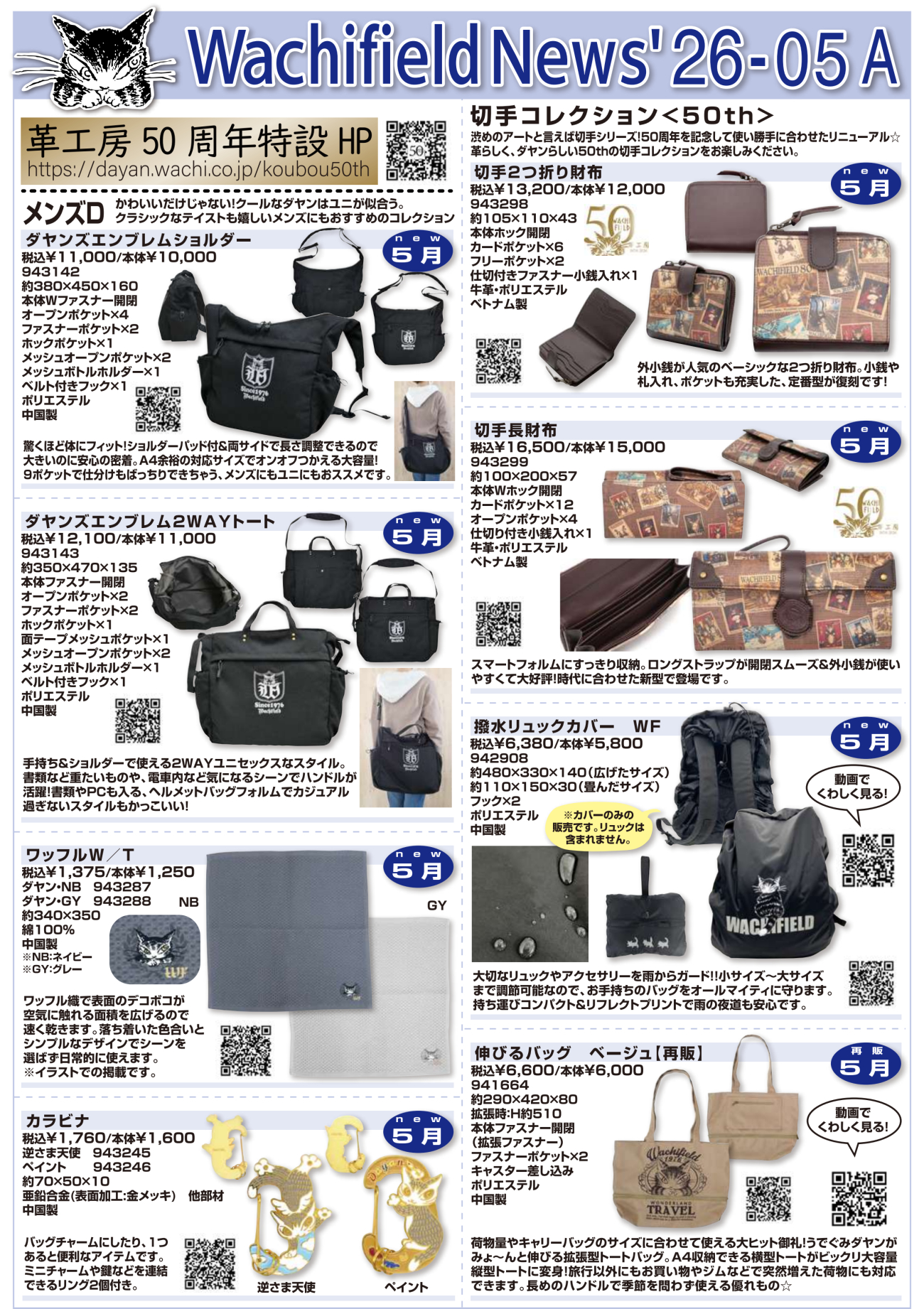 2026年5月発売予定わちふぃーるど新商品カタログ】 | オールドローズ