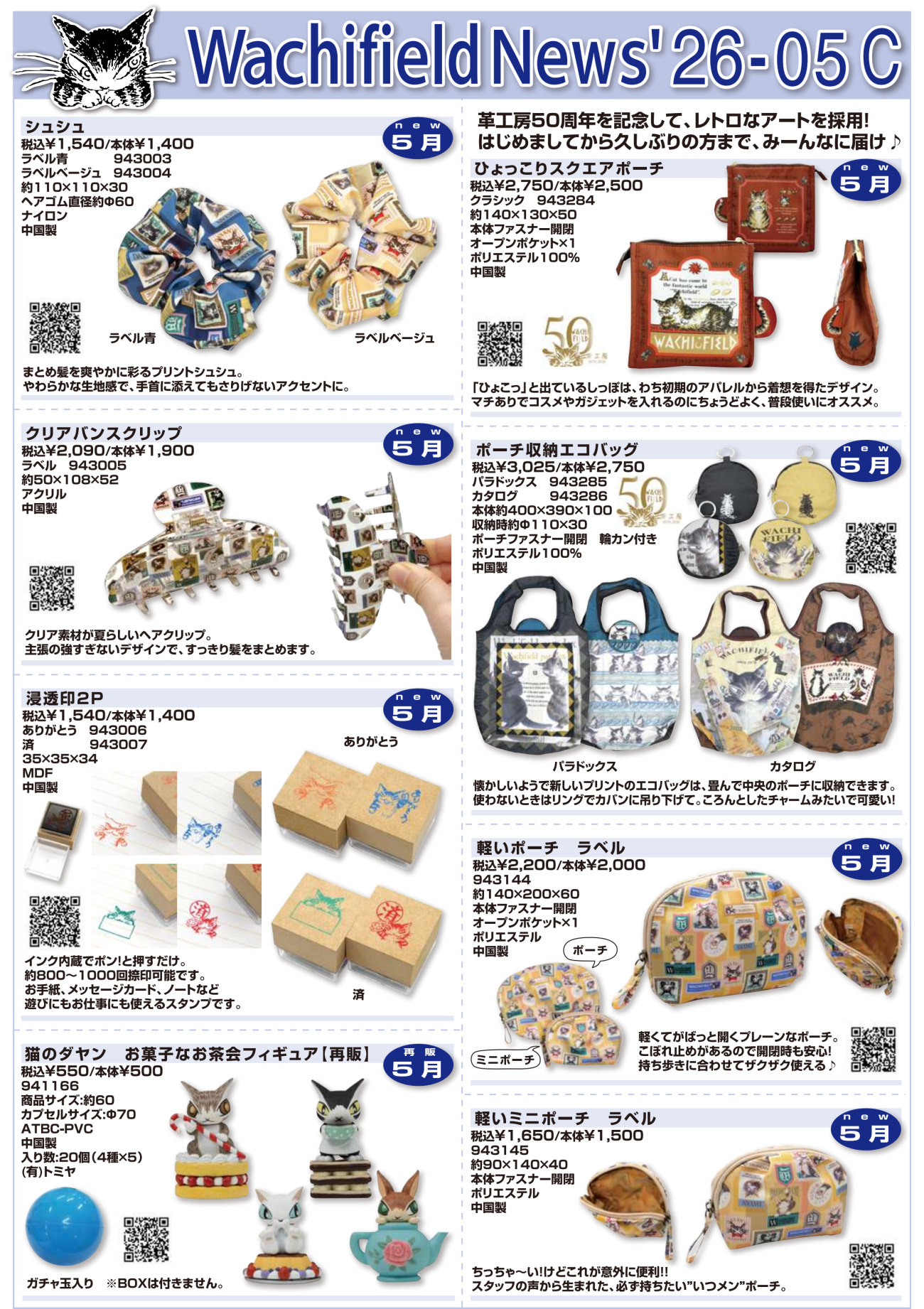 2026年5月発売予定わちふぃーるど新商品カタログ】 | オールドローズ