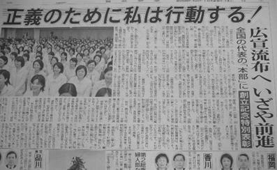 創価学会公明党聖教新聞