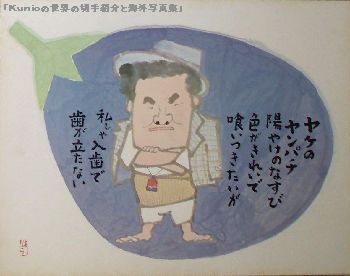 コレクション｜フーテンの寅さん色紙 | 「世界の切手と海外写真